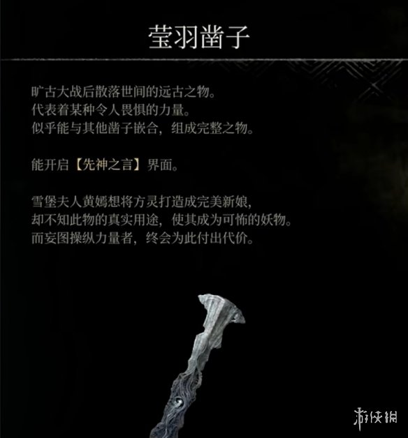 《明末渊虚之羽》凿子有什么用