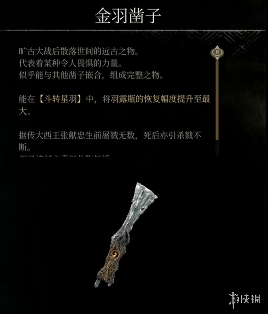 《明末渊虚之羽》凿子有什么用
