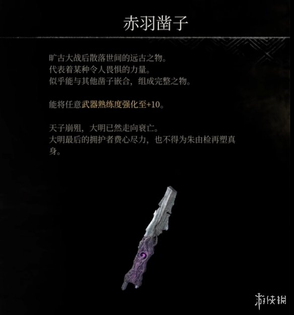 《明末渊虚之羽》凿子有什么用