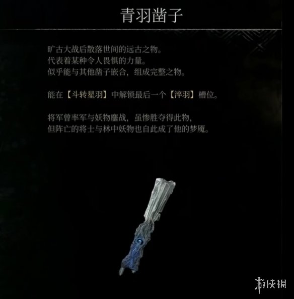 《明末渊虚之羽》青羽凿子在哪