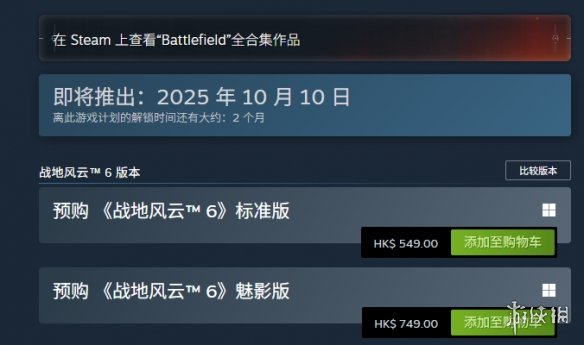 《战地6》预购方法介绍