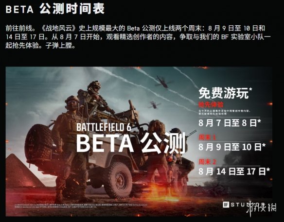 《战地6》b测时间介绍