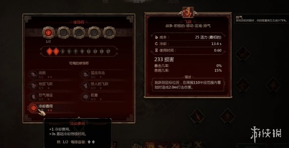 《泰坦之旅2》战士玩法思路