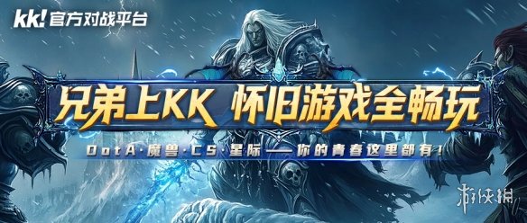 全国网吧怀旧节正式启动!KK 承包网费，邀您共赴青春！