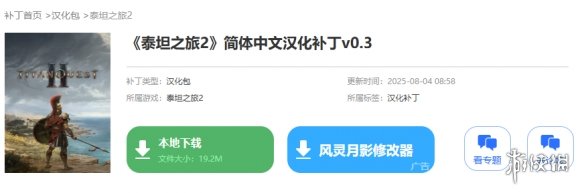 《泰坦之旅2》设置中文方式