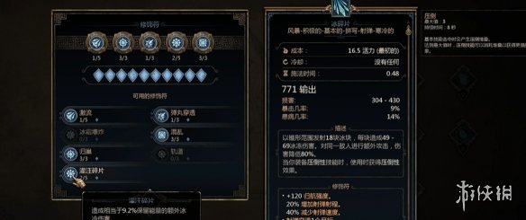《泰坦之旅2》法师技能加点推荐