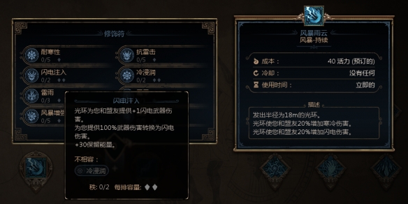 《泰坦之旅2》战士开荒技能加点思路