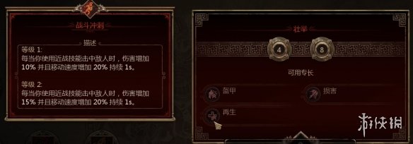 《泰坦之旅2》战士开荒技能加点思路