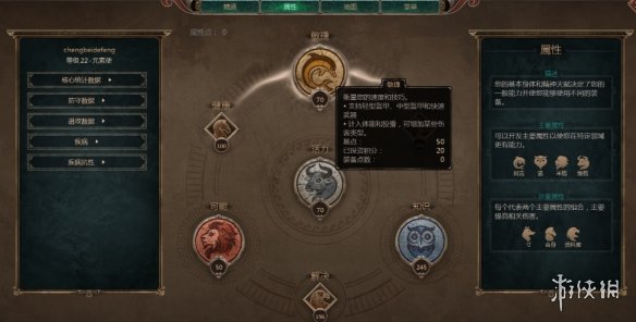《泰坦之旅2》敏捷作用介绍