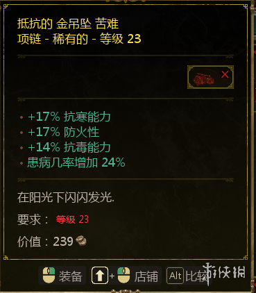 《泰坦之旅2》全职业装备搭配推荐