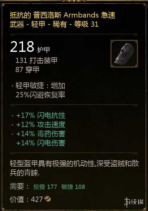 《泰坦之旅2》弓箭装备搭配推荐