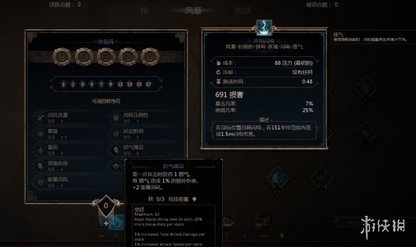 《泰坦之旅2》怒气查看位置介绍