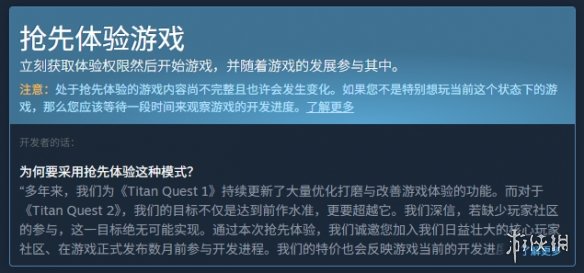 《泰坦之旅2》抢先体验版变正式版机制