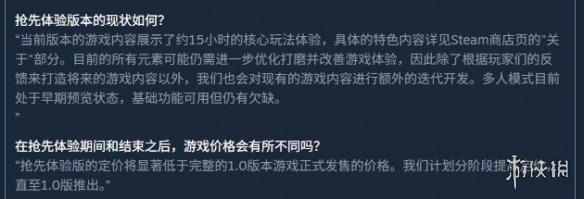 《泰坦之旅2》抢先体验版变正式版机制