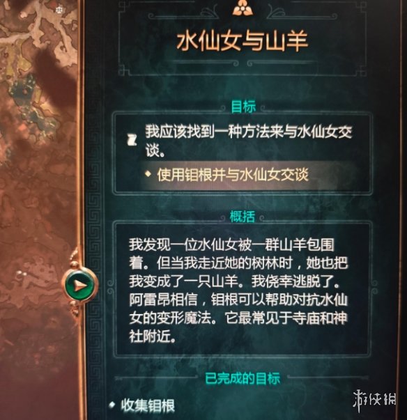 《泰坦之旅2》山羊任务介绍