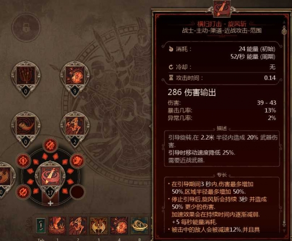 《泰坦之旅2》新手超强BD“火焰旋风斩”教学