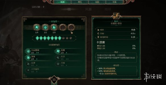 《泰坦之旅2》通用技能介绍