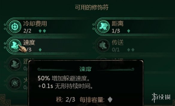 《泰坦之旅2》通用技能介绍