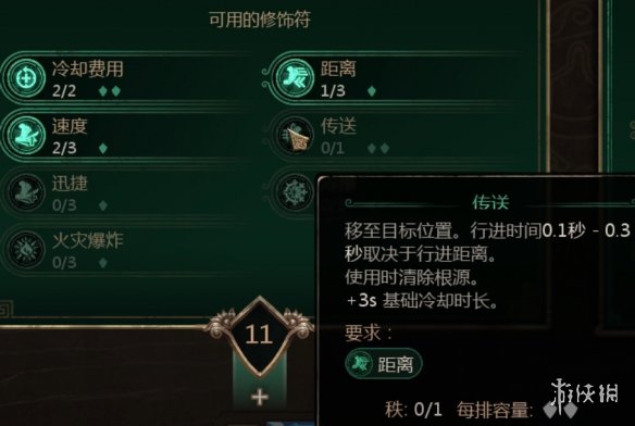 《泰坦之旅2》通用技能介绍