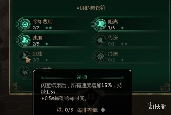 《泰坦之旅2》通用技能介绍