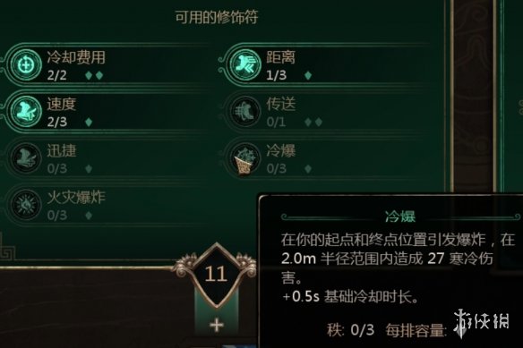 《泰坦之旅2》通用技能介绍