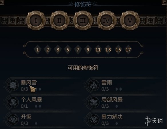《泰坦之旅2》风暴法师技能介绍