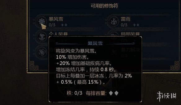 《泰坦之旅2》风暴法师技能介绍