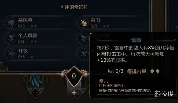 《泰坦之旅2》风暴法师技能介绍
