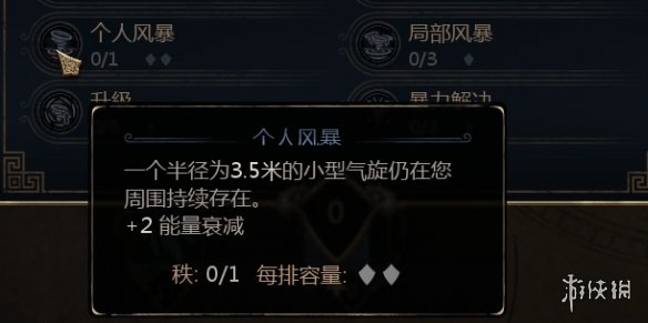 《泰坦之旅2》风暴法师技能介绍