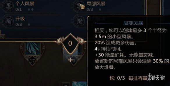 《泰坦之旅2》风暴法师技能介绍