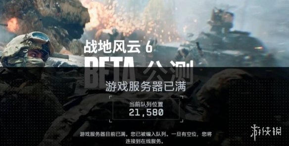 战地6测试抢先体验 教你怎么解决延迟高/掉ping/进服务器排队人数不动