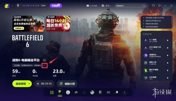 战地6测试抢先体验 教你怎么解决延迟高/掉ping/进服务器排队人数不动