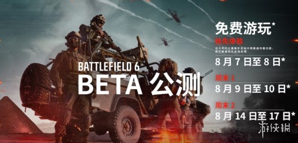 《战地风云6》公测激励计划介绍