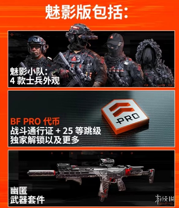 《战地风云6》魅影版内容介绍