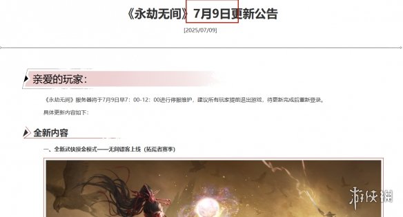 《永劫无间》摸金模式上线时间介绍