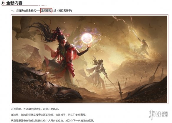 《永劫无间》摸金模式名称介绍