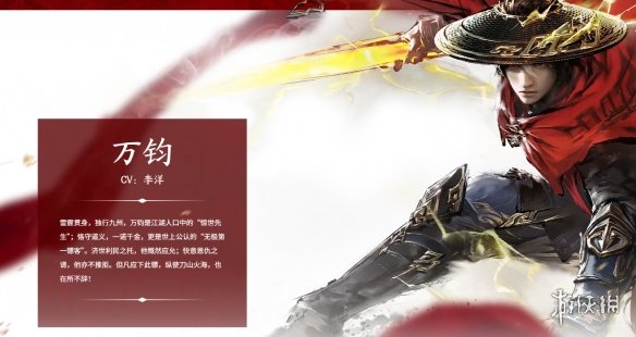 《永劫无间》万钧配音演员介绍