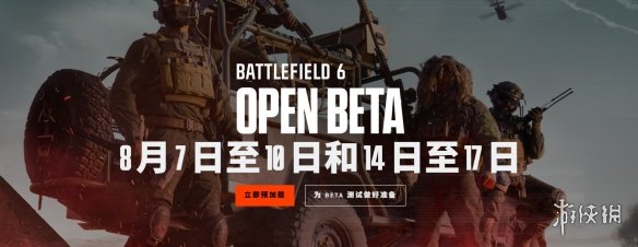 《战地风云6》是否有手游介绍