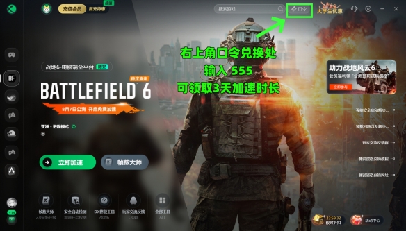 免费公开测试，不需要测试资格！战地6免费下载教程速递