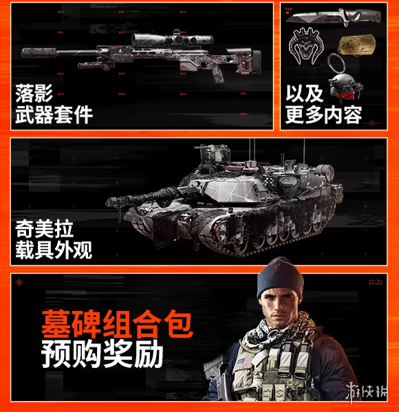 《战地风云6》魅影版价格介绍