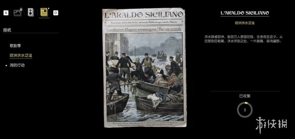 《四海兄弟故乡》第二章贵重物品全收集