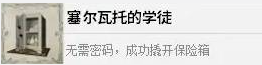 《四海兄弟故乡》塞尔瓦托的学徒奖杯完成指南