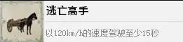 《四海兄弟故乡》逃亡高手奖杯完成指南
