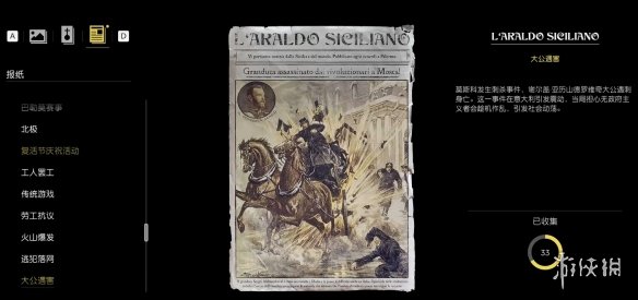《四海兄弟故乡》大公遇害报纸位置介绍