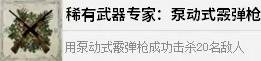 《四海兄弟故乡》全稀有武器专家奖杯解锁方法