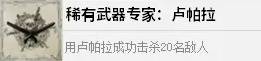 《四海兄弟故乡》全稀有武器专家奖杯解锁方法