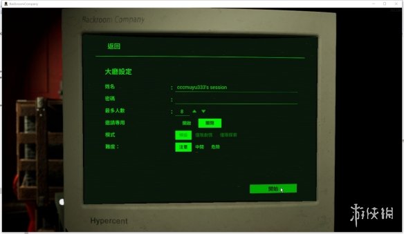 《后室公司》V2.0正式版联机教程