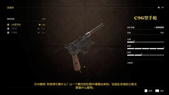 《四海兄弟故乡》武装充足珠饰获取方法