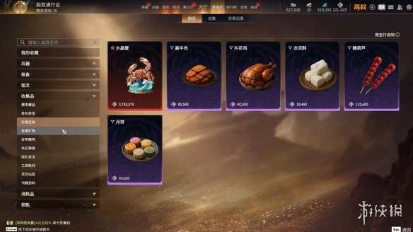 《永劫无间》摸金模式大红图鉴