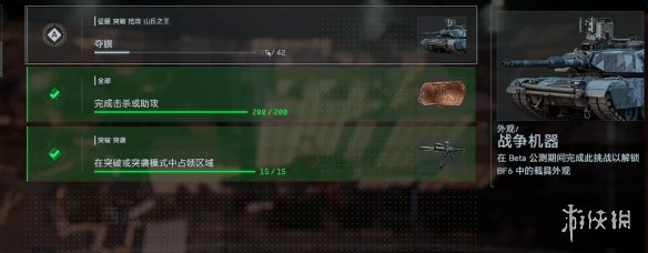 《战地风云6》第二周任务快速完成方式